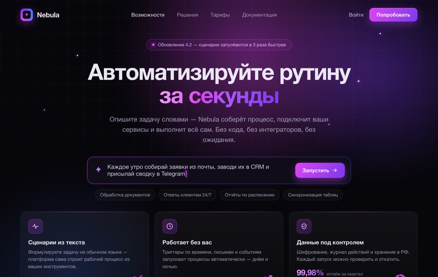 Лендинг сервиса автоматизации