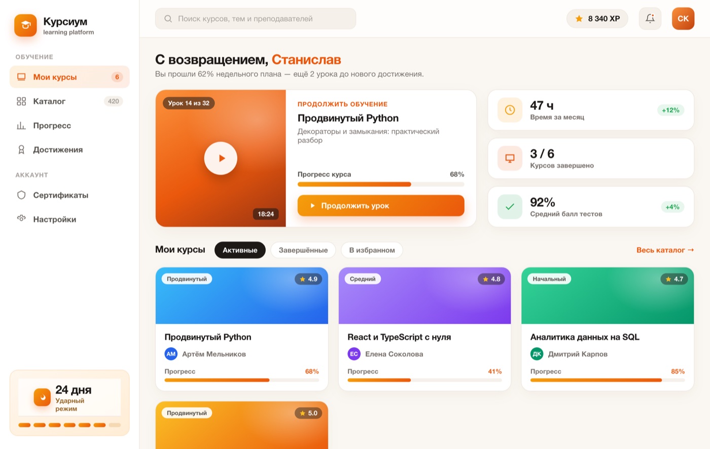 Платформа онлайн-обучения