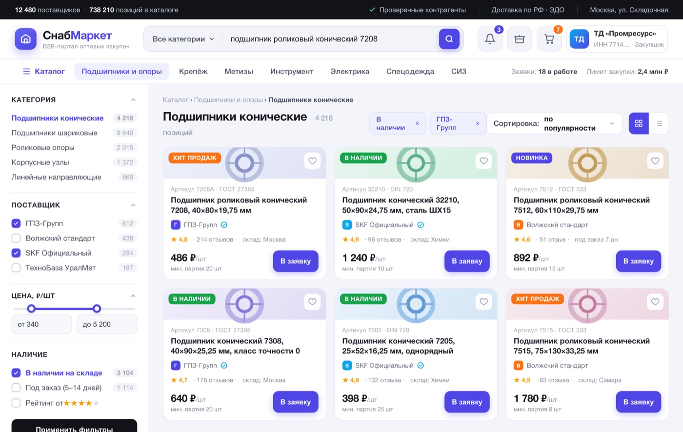 Портал оптовых закупок