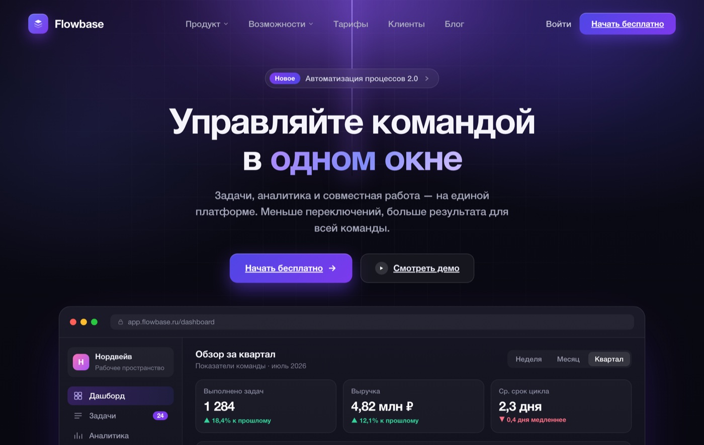 Лендинг SaaS-продукта